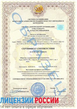 Образец сертификата соответствия Очер Сертификат ISO 50001